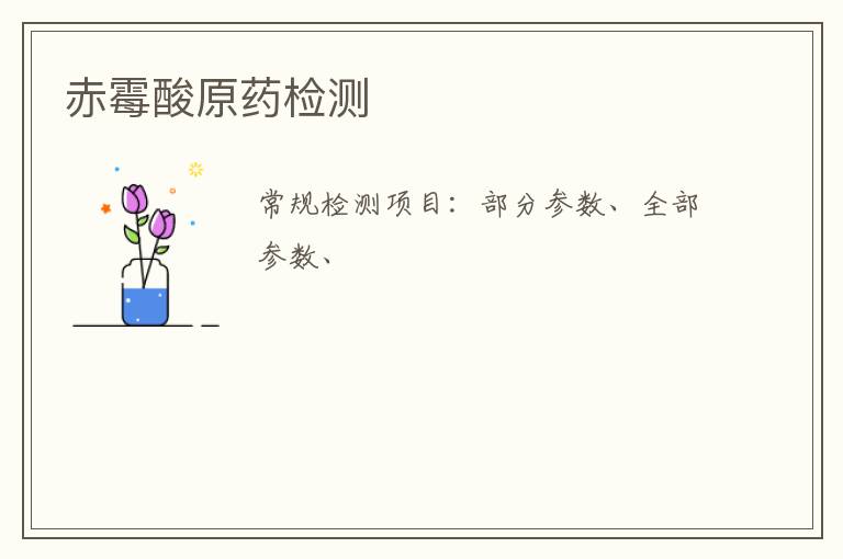 赤霉酸原藥