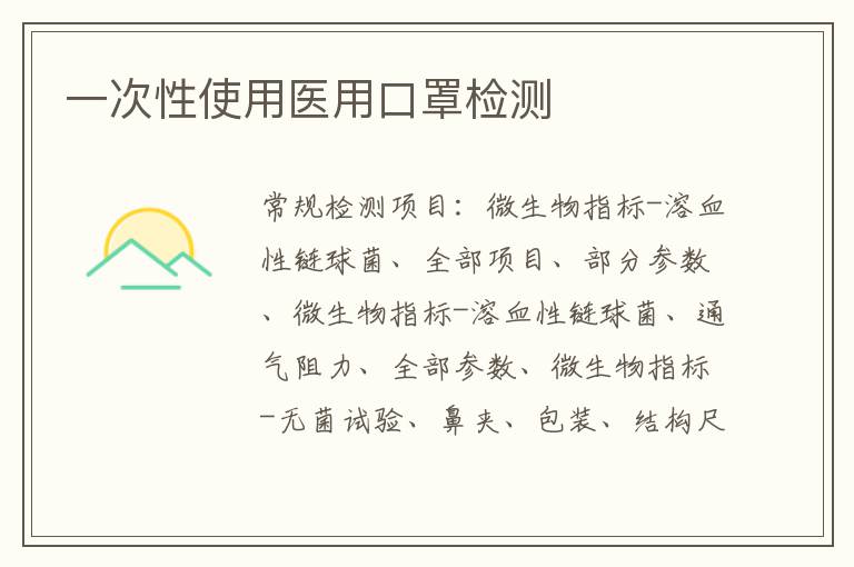 一次性使用醫用口罩