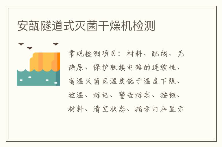 安瓿隧道式滅菌干燥機