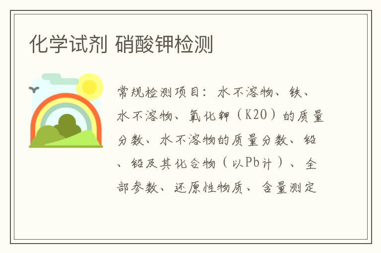 化學試劑 硝酸鉀