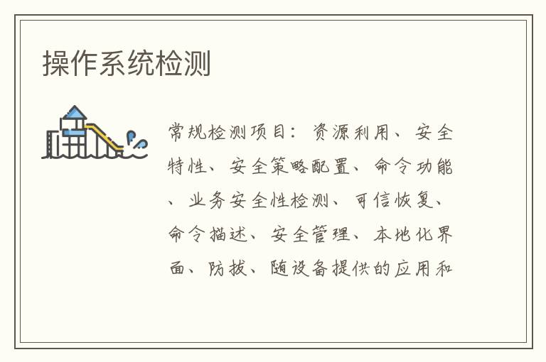 操作系統