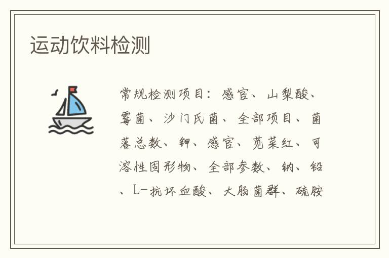 運動飲料