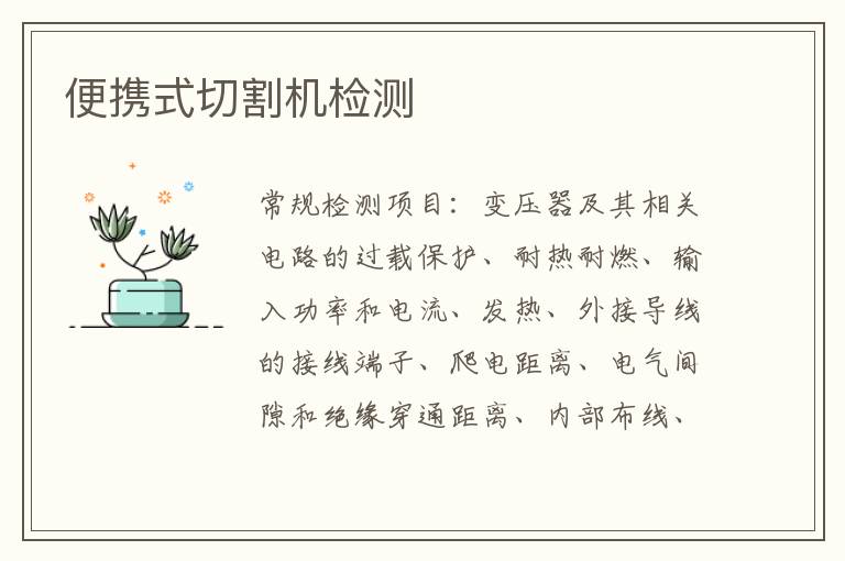 便攜式切割機