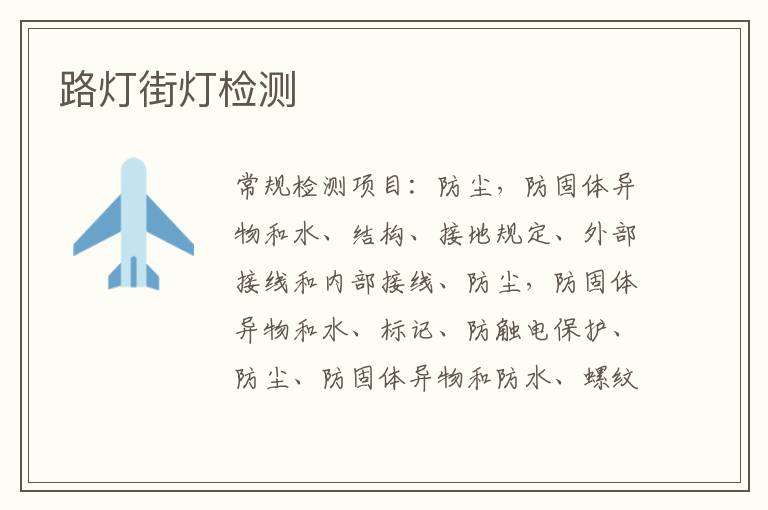 路燈街燈
