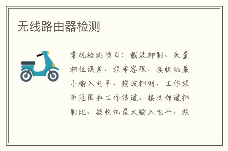 無線路由器