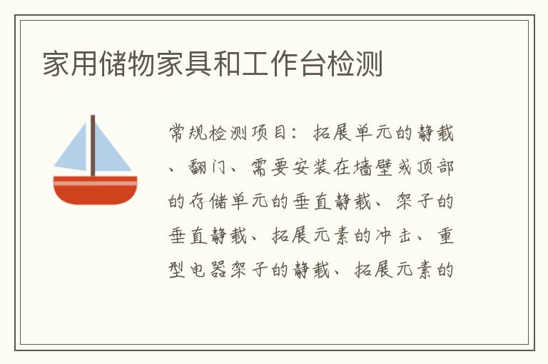 家用儲物家具和工作臺