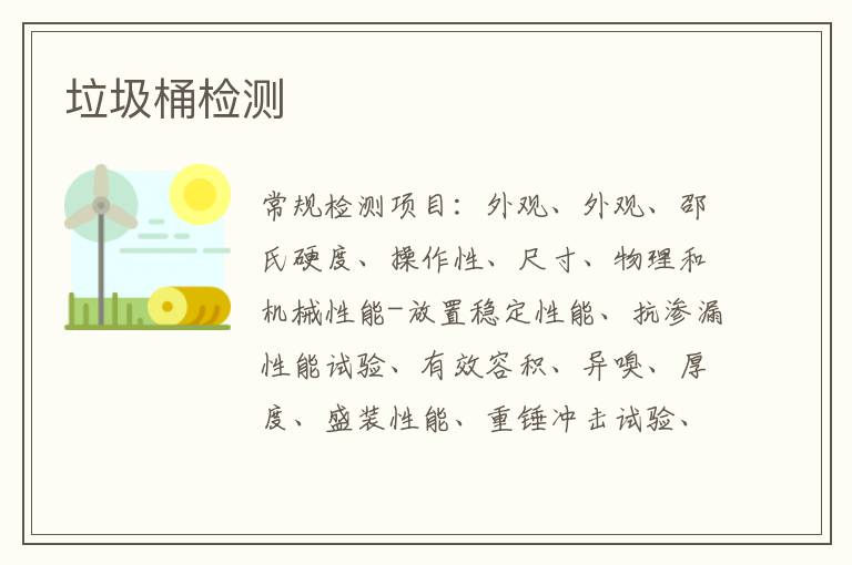 垃圾桶