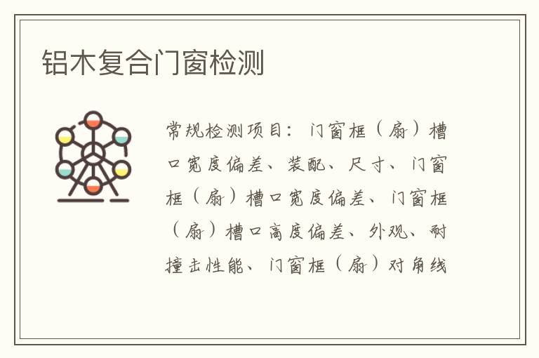 鋁木復合門窗