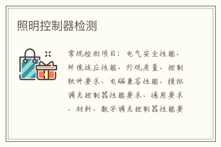 照明控制器