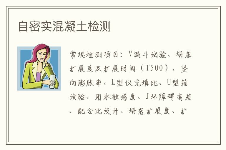 自密實混凝土