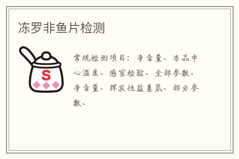 凍羅非魚片
