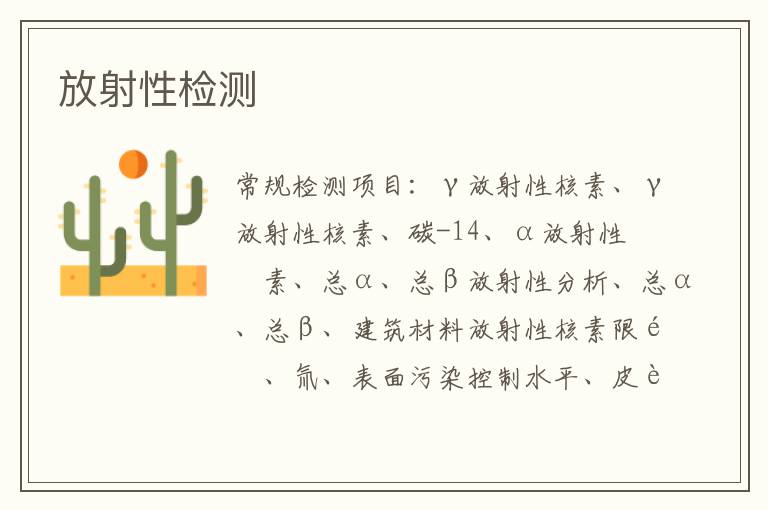 放射性