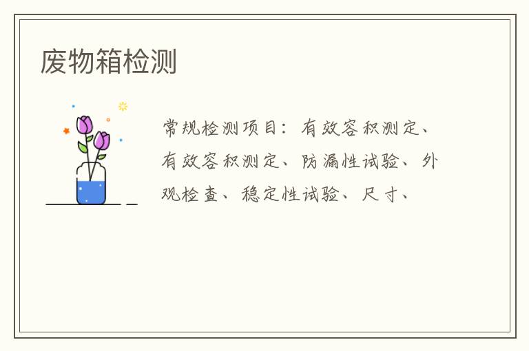 廢物箱