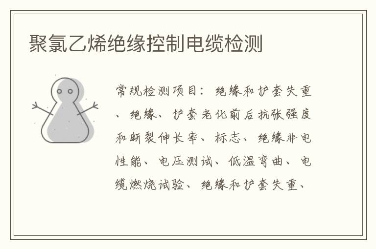 聚氯乙烯絕緣控制電纜
