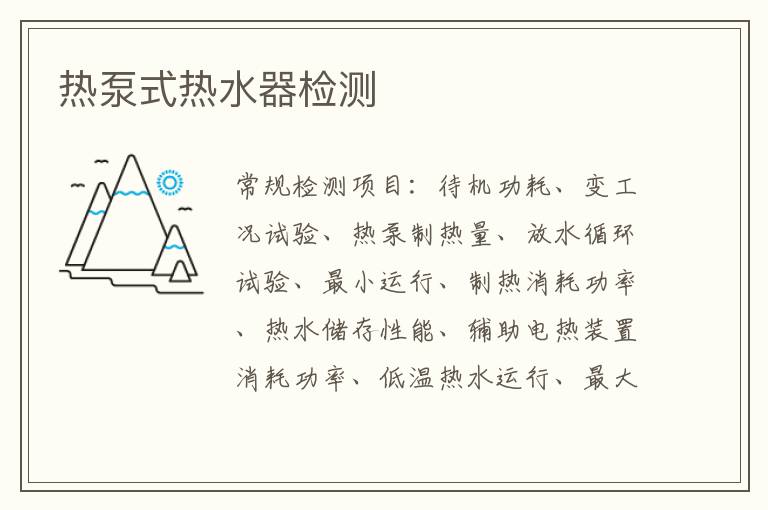 熱泵式熱水器