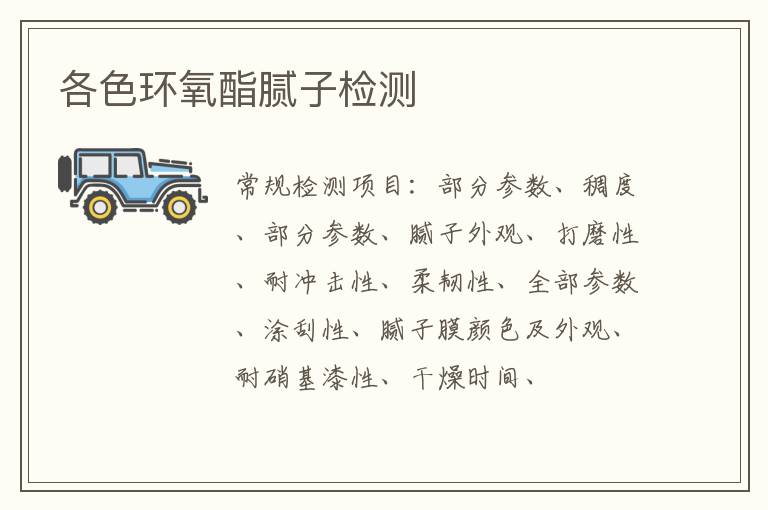 各色環氧酯膩子