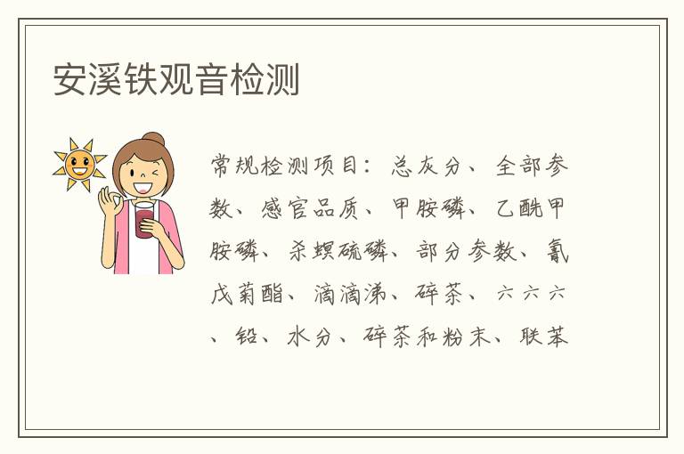 安溪鐵觀音