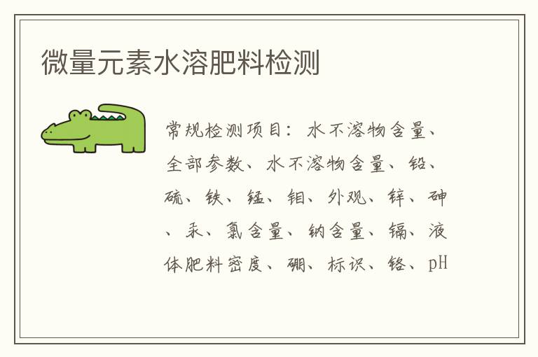 微量元素水溶肥料