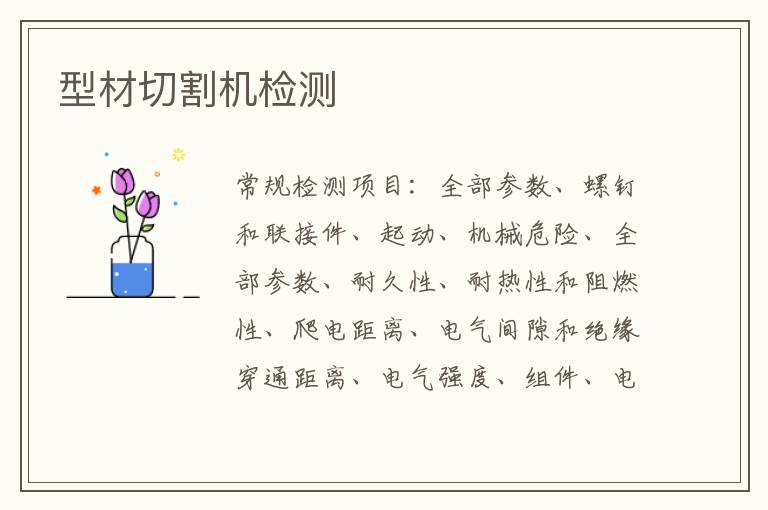 型材切割機