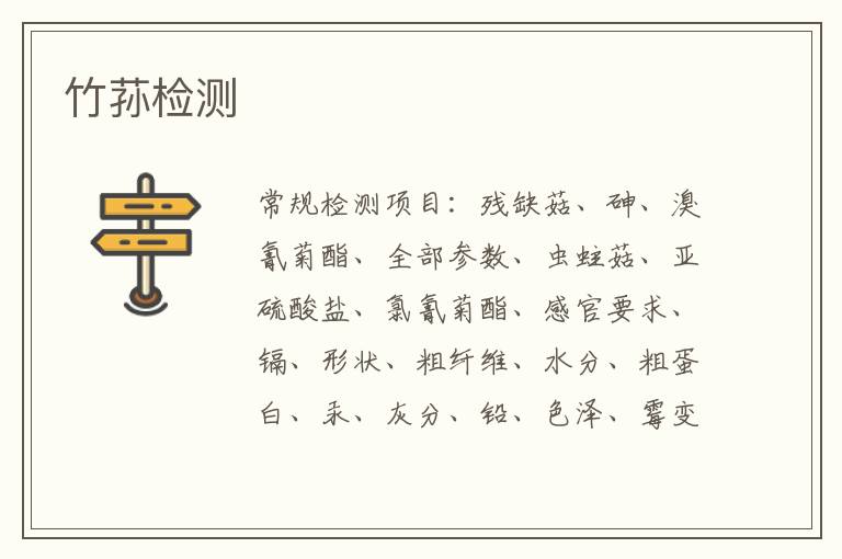 竹蓀