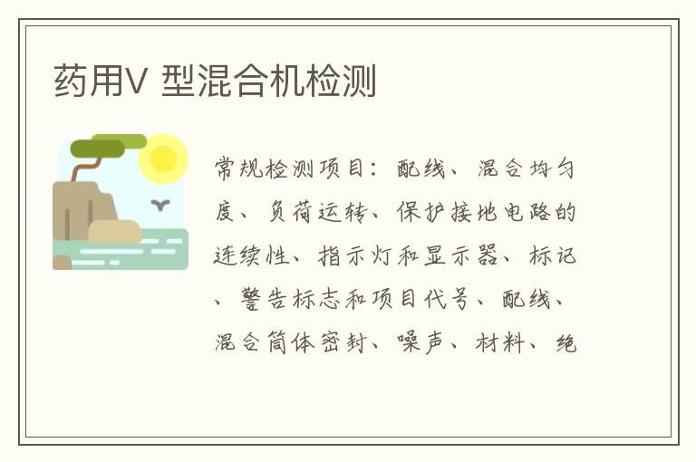 藥用V 型混合機