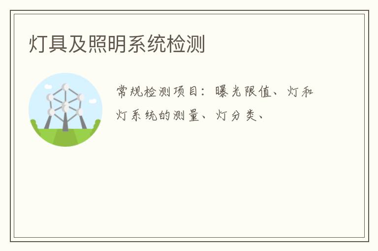 燈具及照明系統
