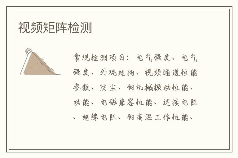 視頻矩陣