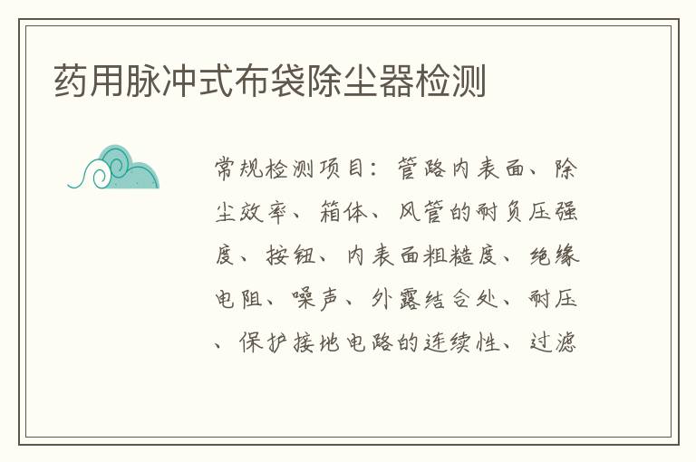 藥用脈沖式布袋除塵器