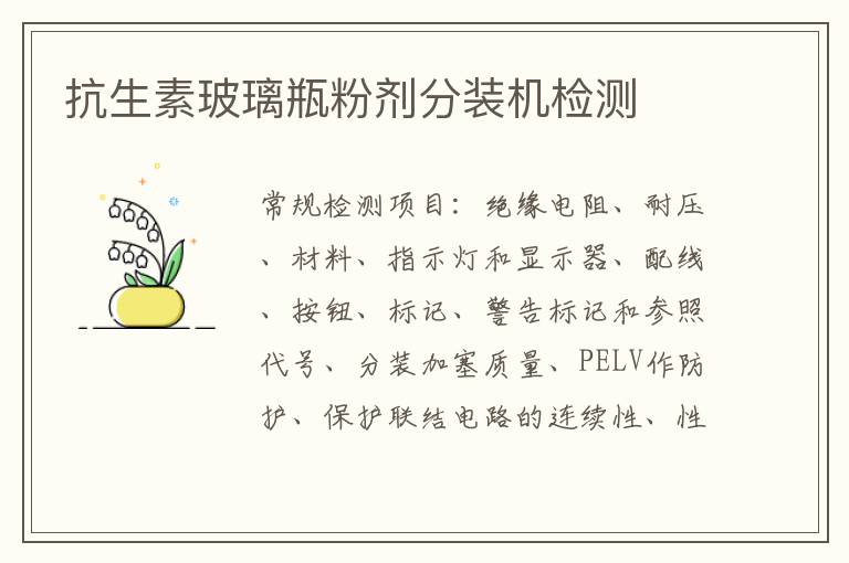 抗生素玻璃瓶粉劑分裝機