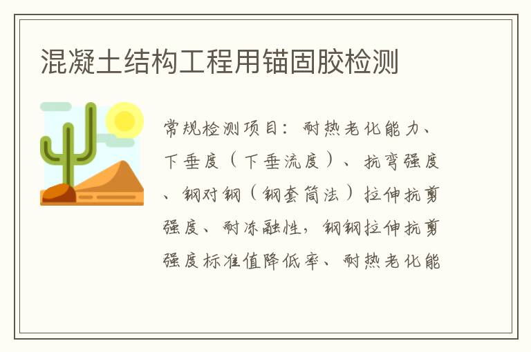 混凝土結構工程用錨固膠