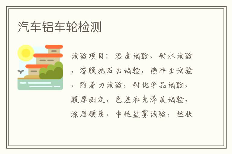 汽車鋁車輪