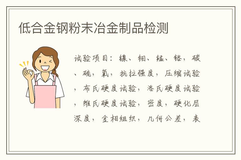 低合金鋼粉末冶金制品