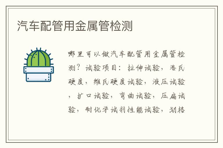 汽車配管用金屬管