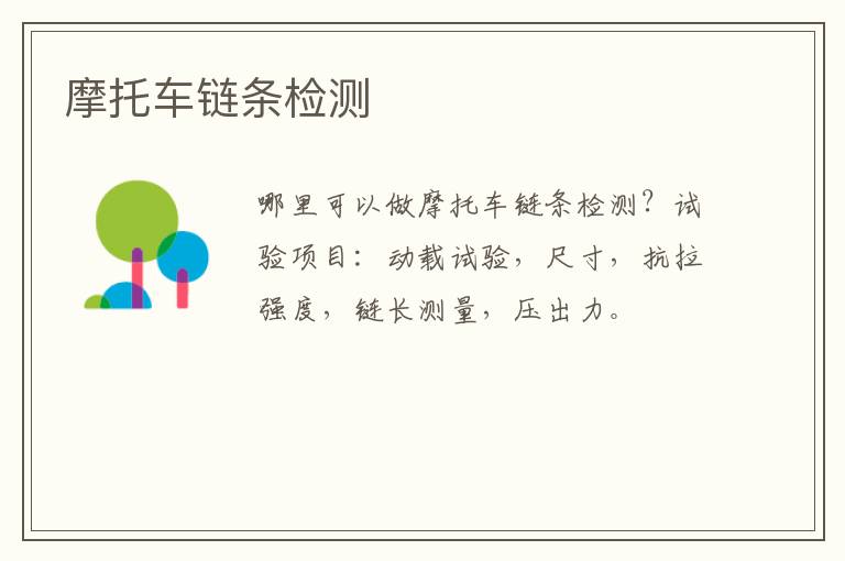 摩托車鏈條