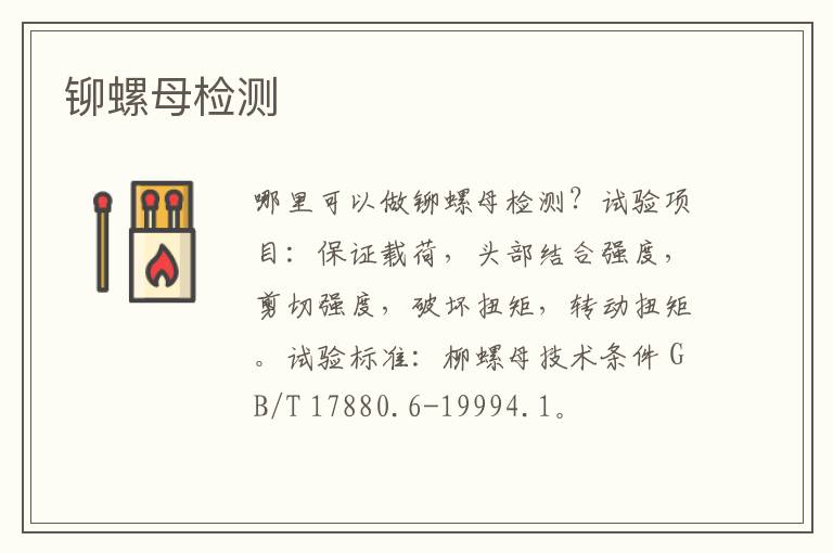 鉚螺母