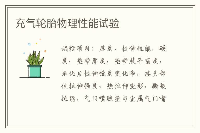 充氣輪胎