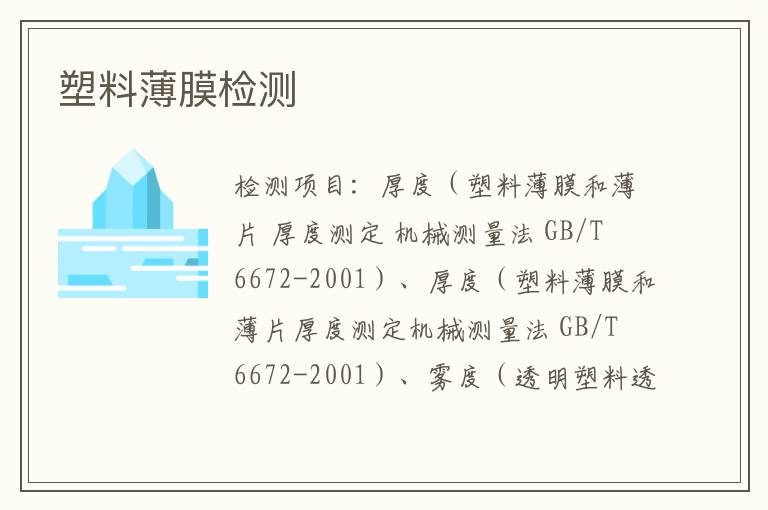 塑料薄膜