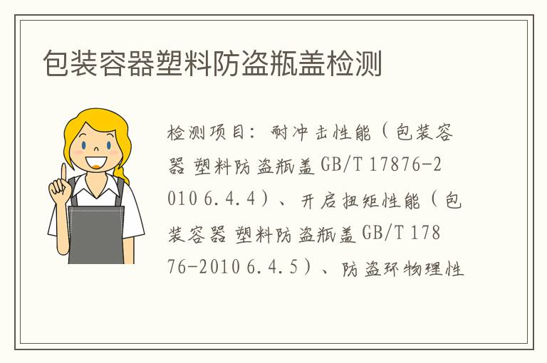 包裝容器塑料防盜瓶蓋檢測