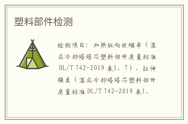 塑料部件