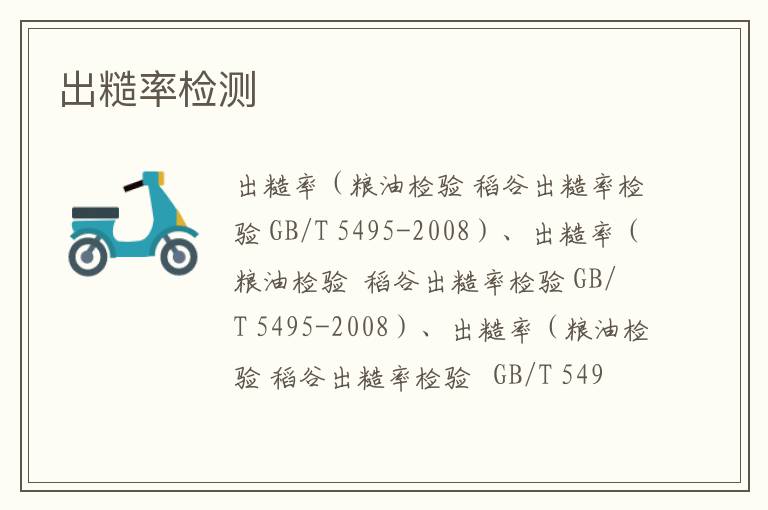 出糙率
