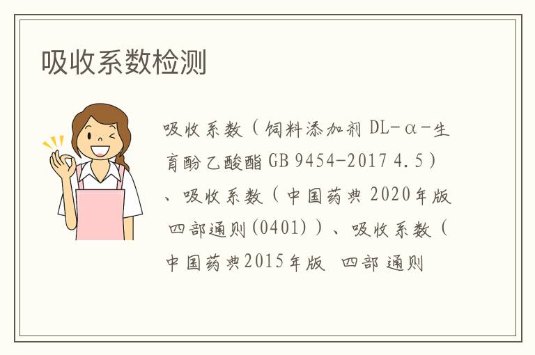 吸收系數
