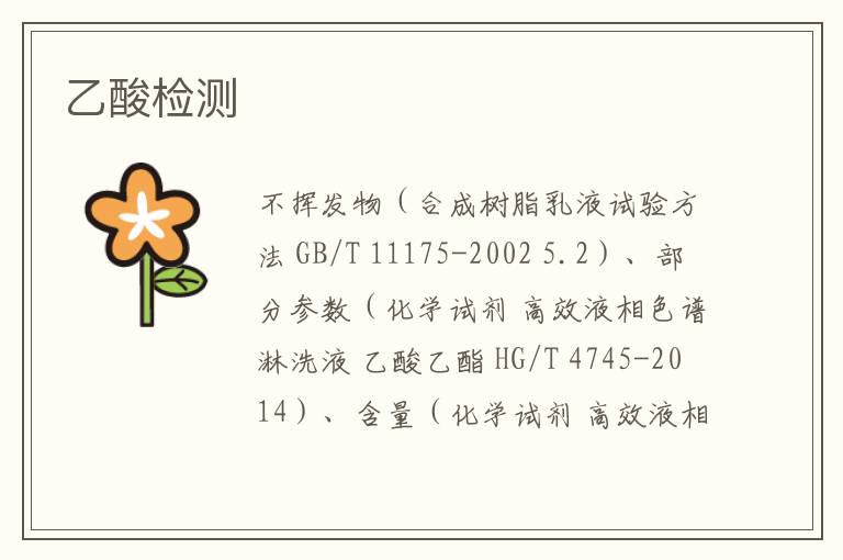 乙酸