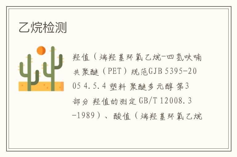 乙烷