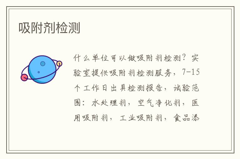 吸附劑