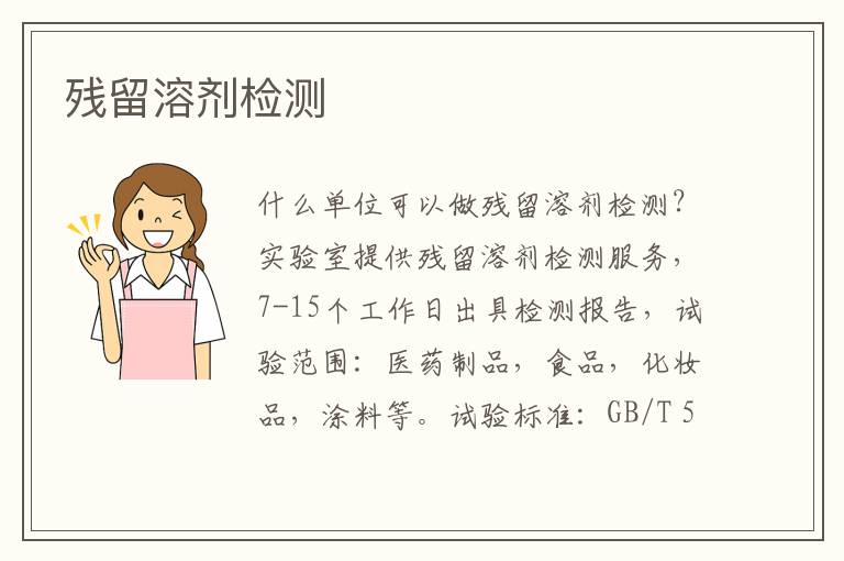 殘留溶劑