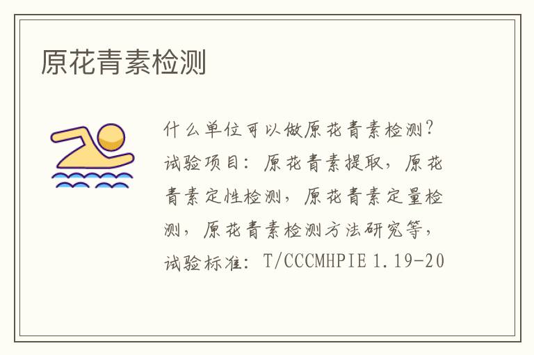 原花青素