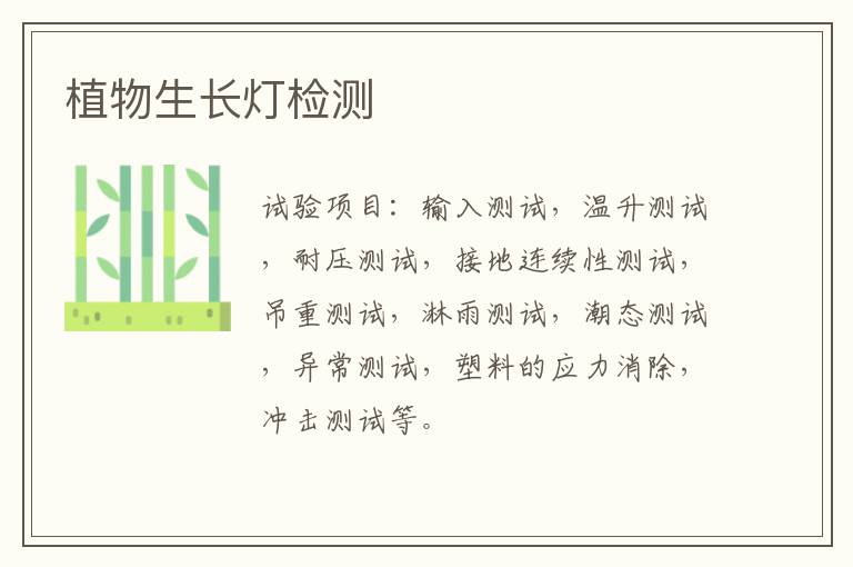 植物生長燈