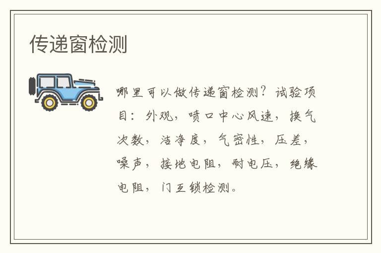 傳遞窗