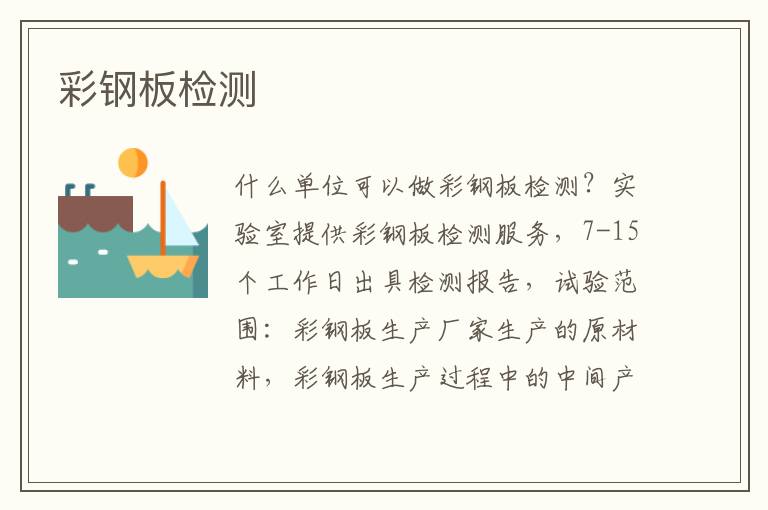 彩鋼板