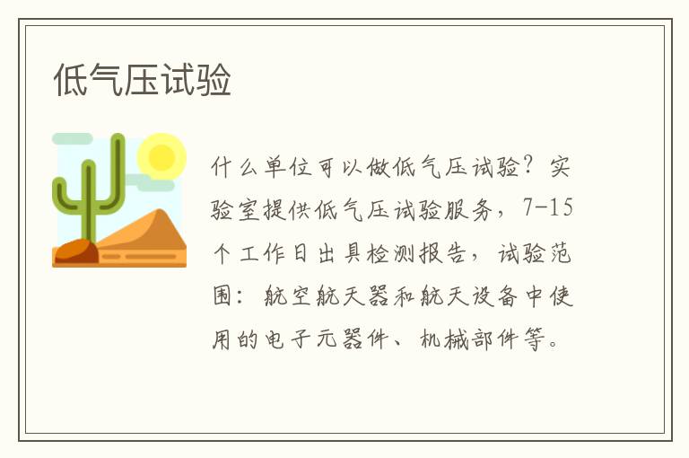 低氣壓